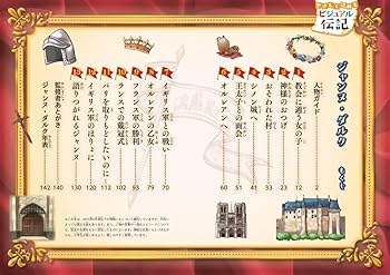 Amazon.co.jp: ジャンヌ・ダルク (やさしく読めるビジュアル伝記